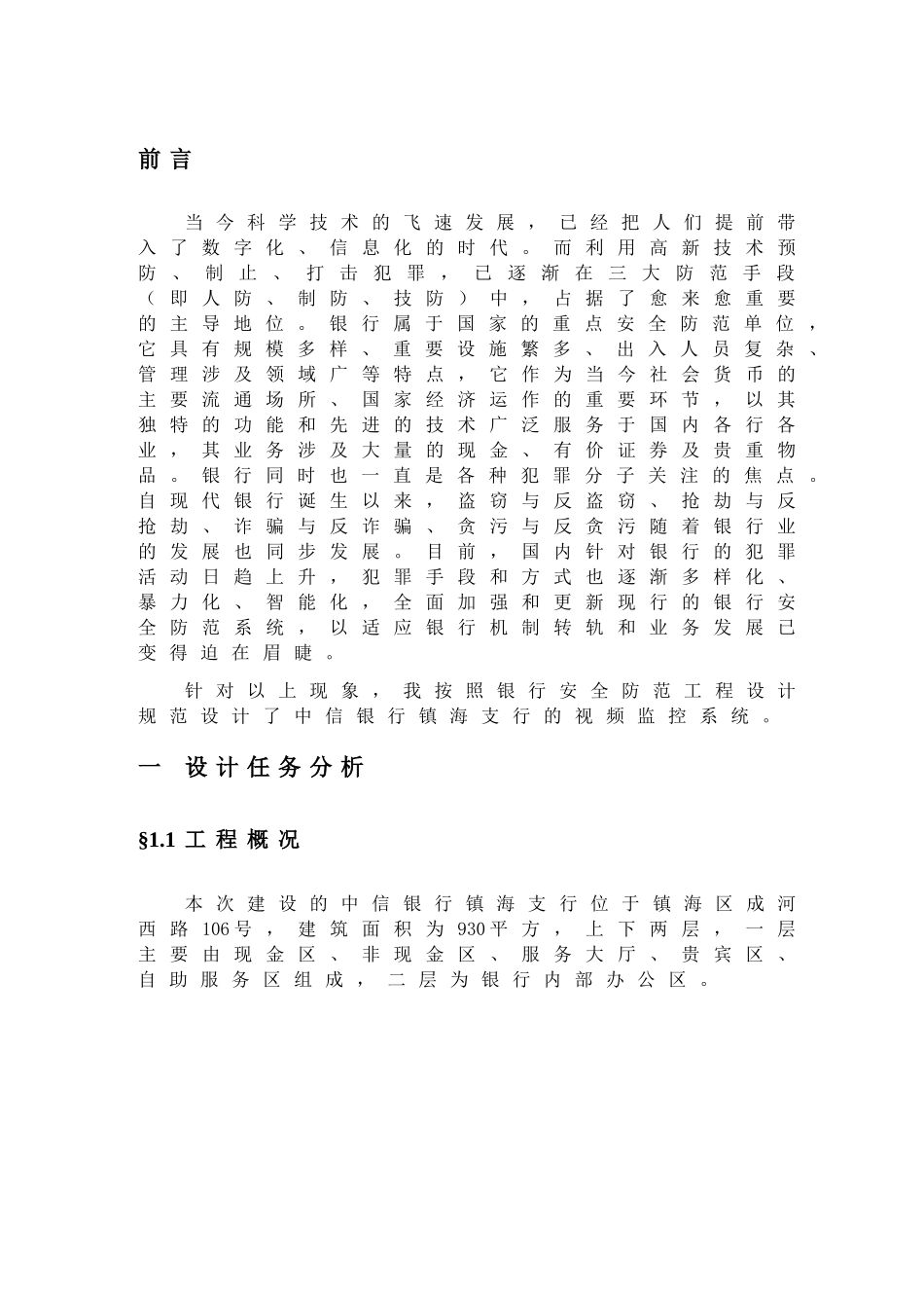 银行监控系统设计方案_第3页