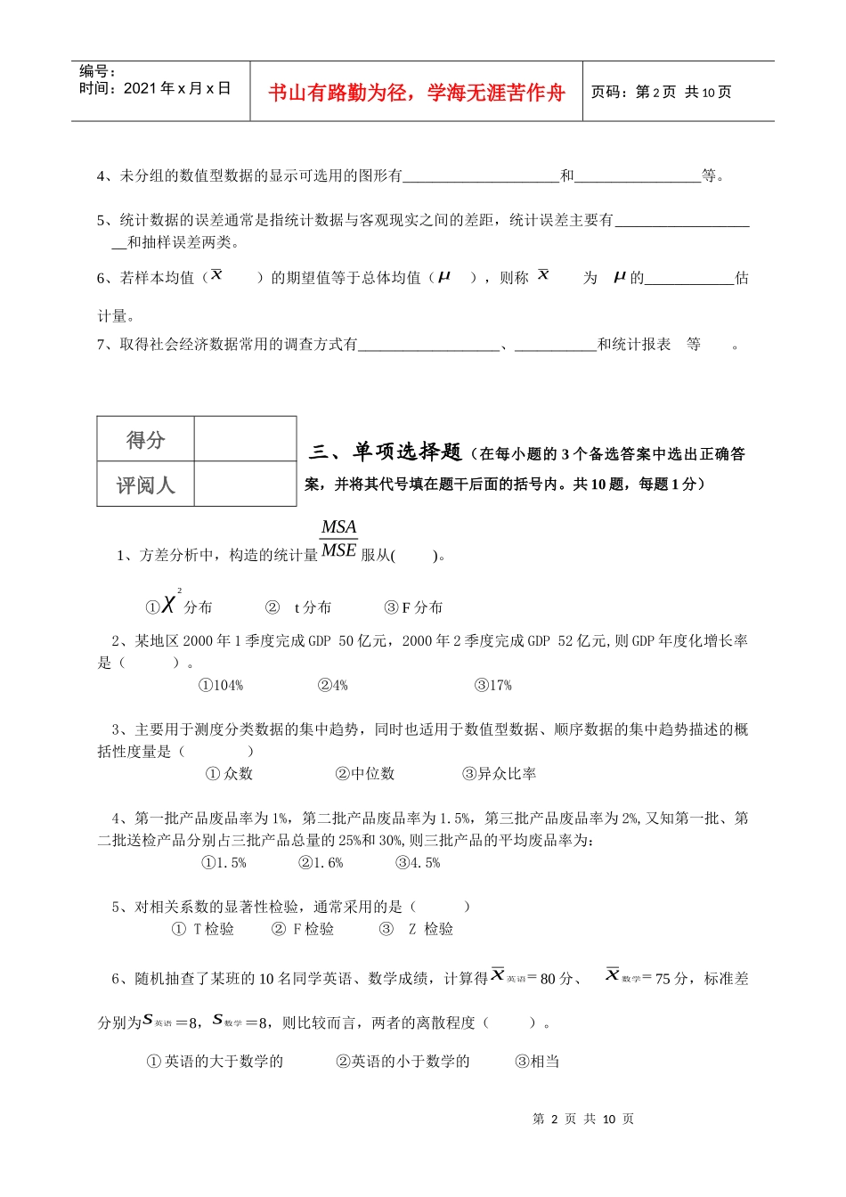 中南财经政法大学统计学练习题_第2页
