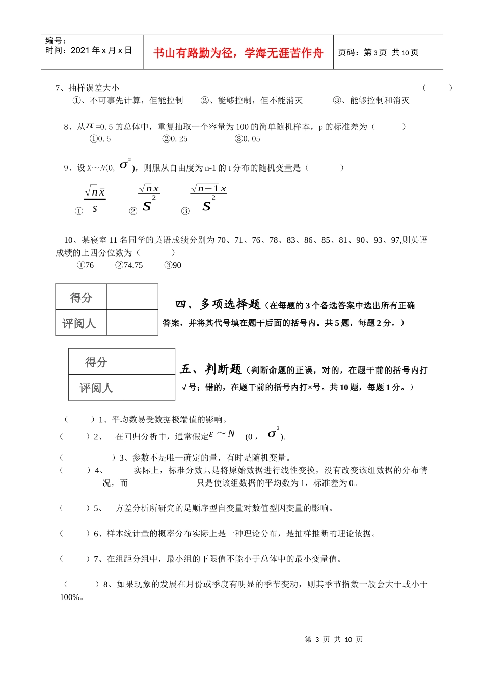 中南财经政法大学统计学练习题_第3页