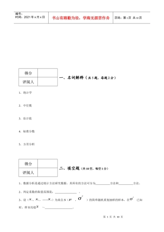 中南财经政法大学统计学练习题