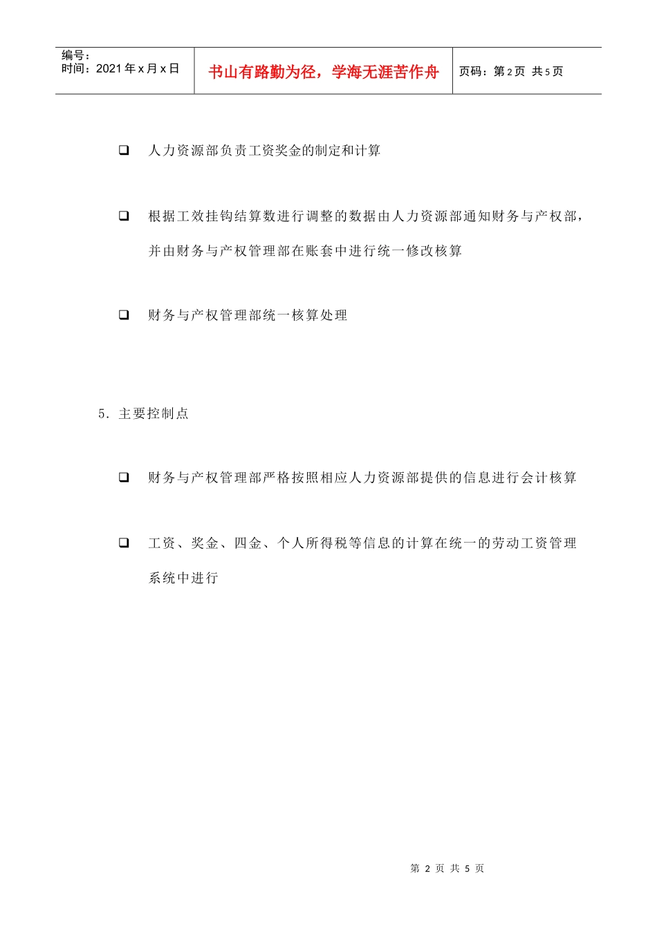 苏州供电公司薪金核算_第2页