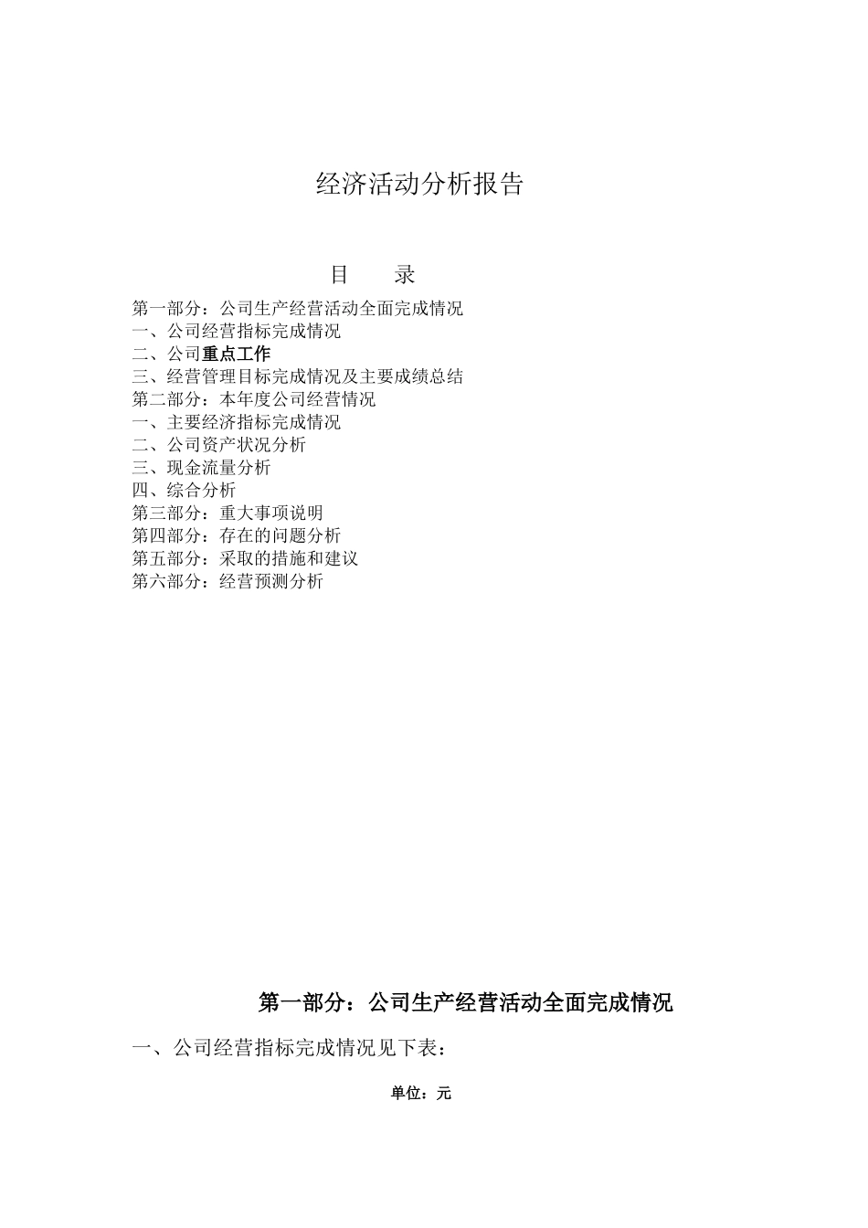 子公司财务分析模板_第1页