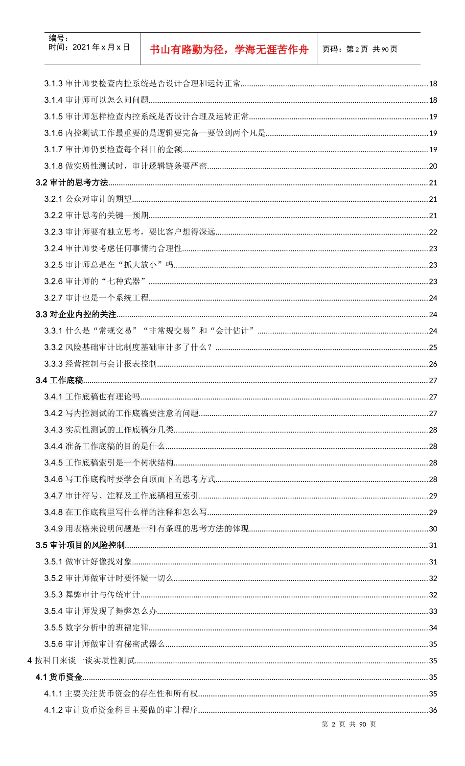 审计一家言(修正版)_第2页