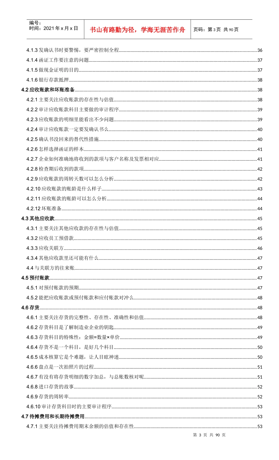 审计一家言(修正版)_第3页