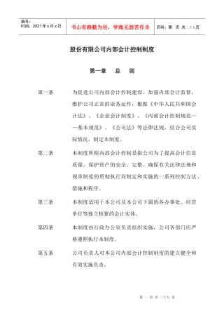 内部控制程序规范