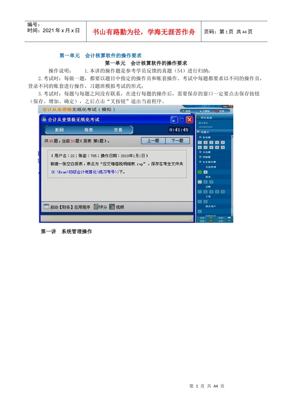 XXXX会计从业资格考试会计电算化_第1页