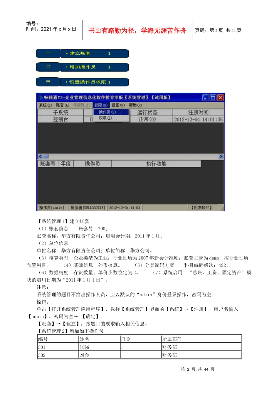 XXXX会计从业资格考试会计电算化_第2页