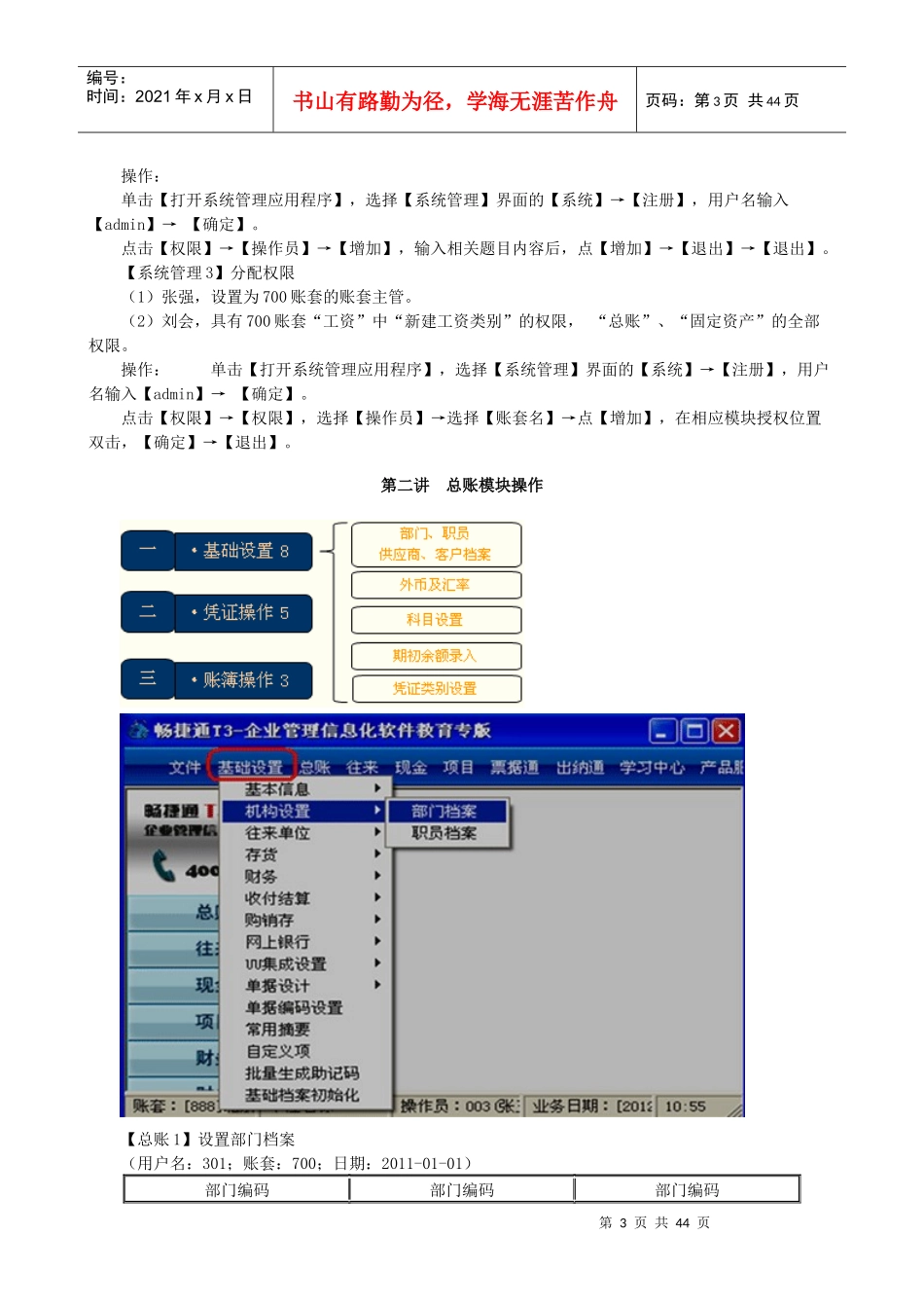 XXXX会计从业资格考试会计电算化_第3页