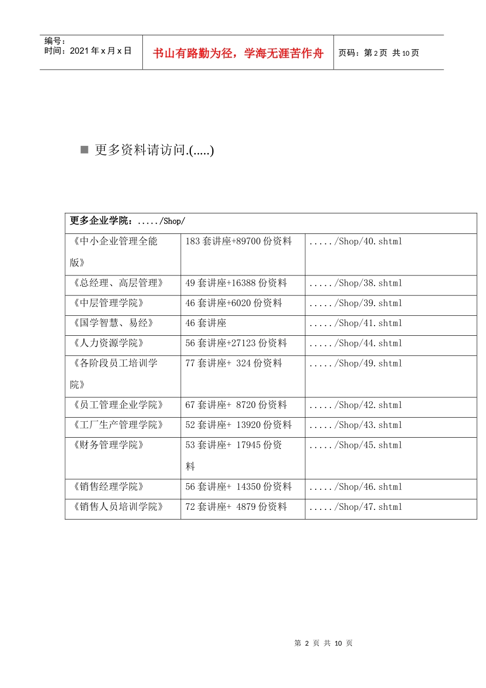 《基础会计与实训》课程大纲_第2页