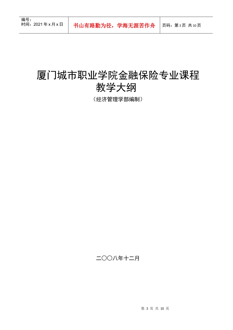 《基础会计与实训》课程大纲_第3页