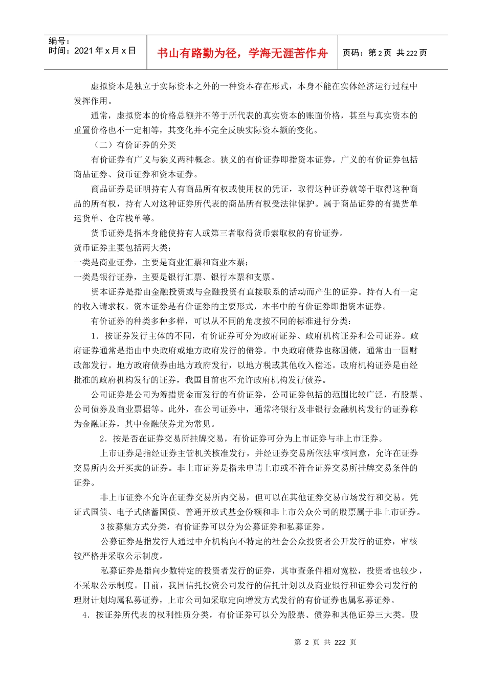 证券从业资格考试标准化客观试题_第2页