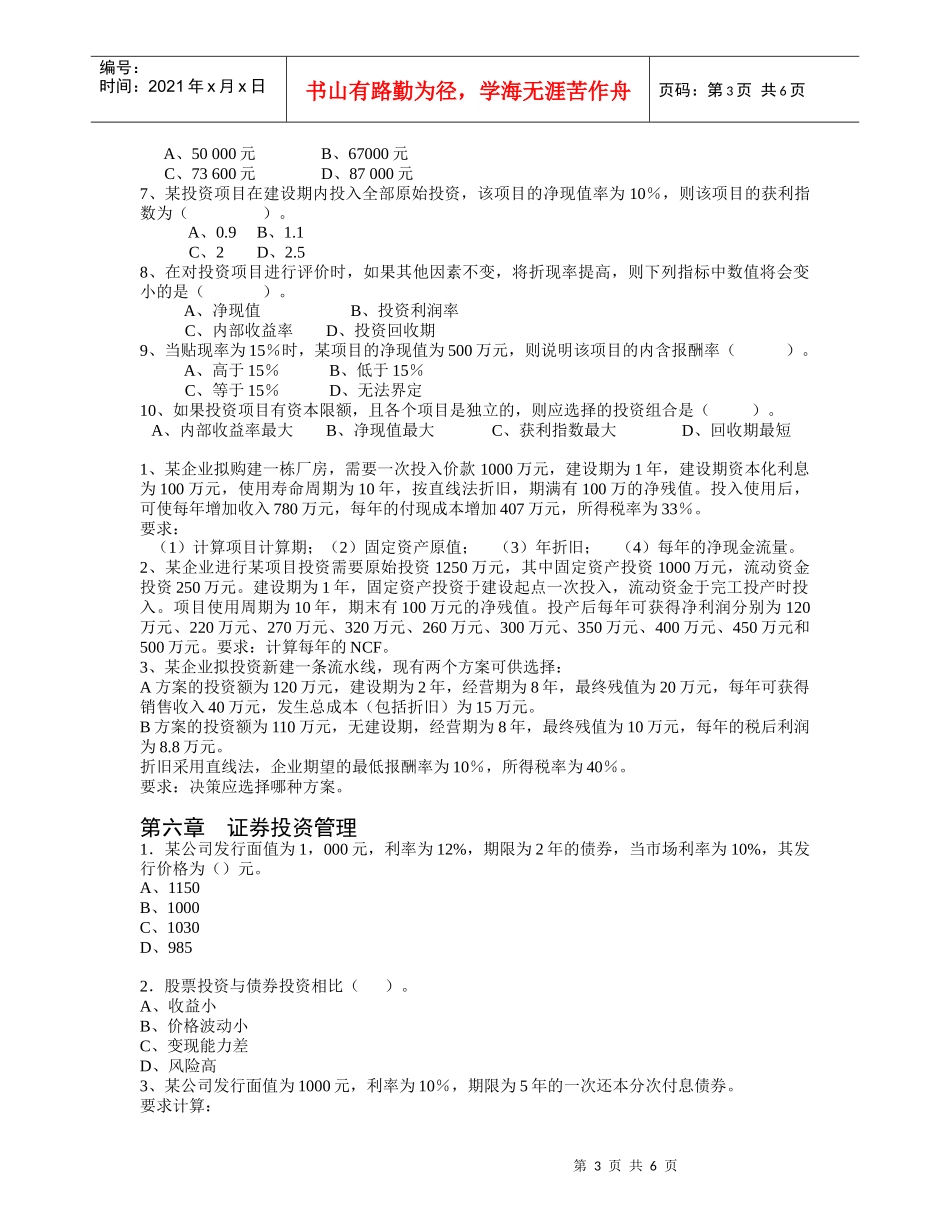 财务管理复习题904486400_第3页