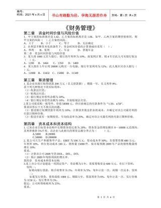 财务管理复习题904486400