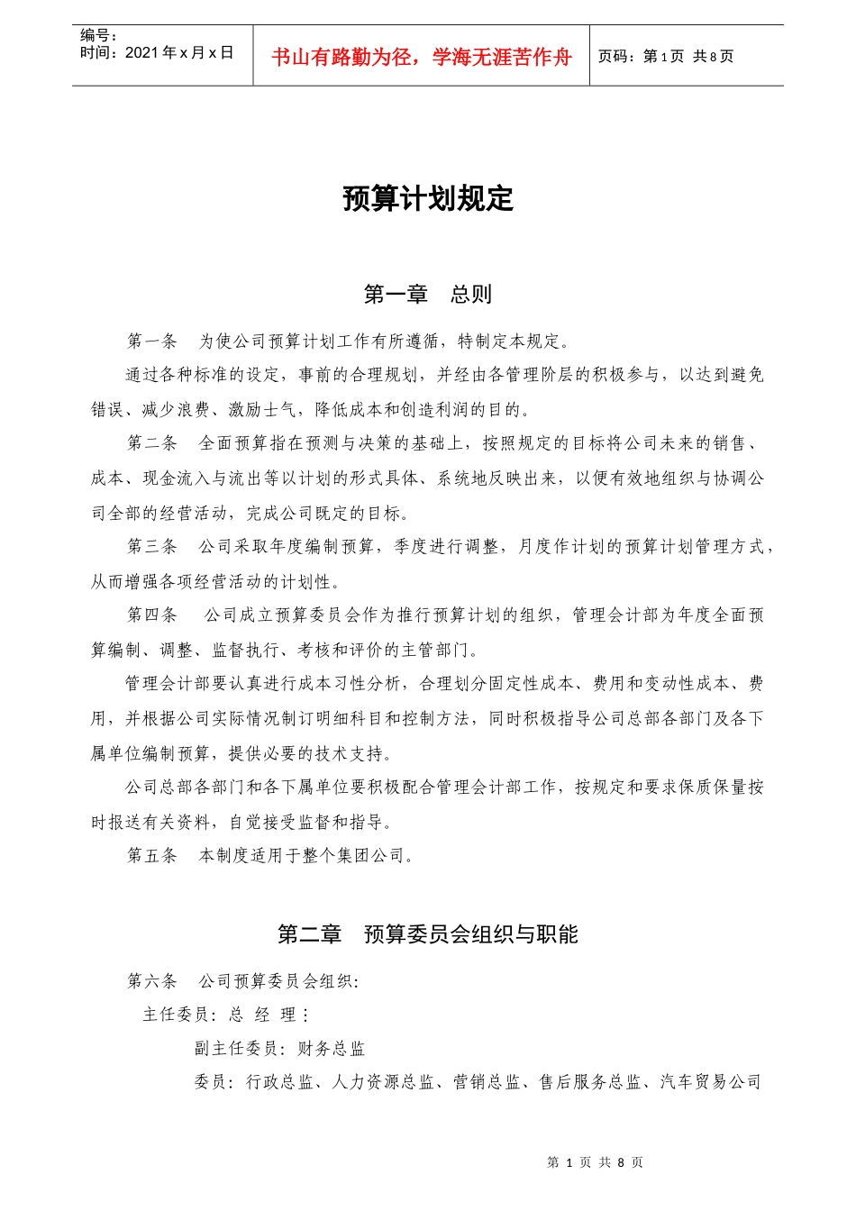 预算计划规定_第1页