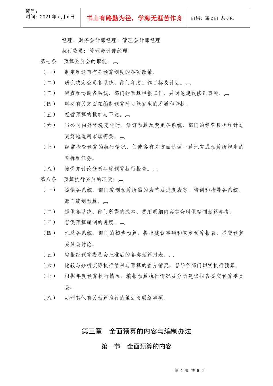 预算计划规定_第2页