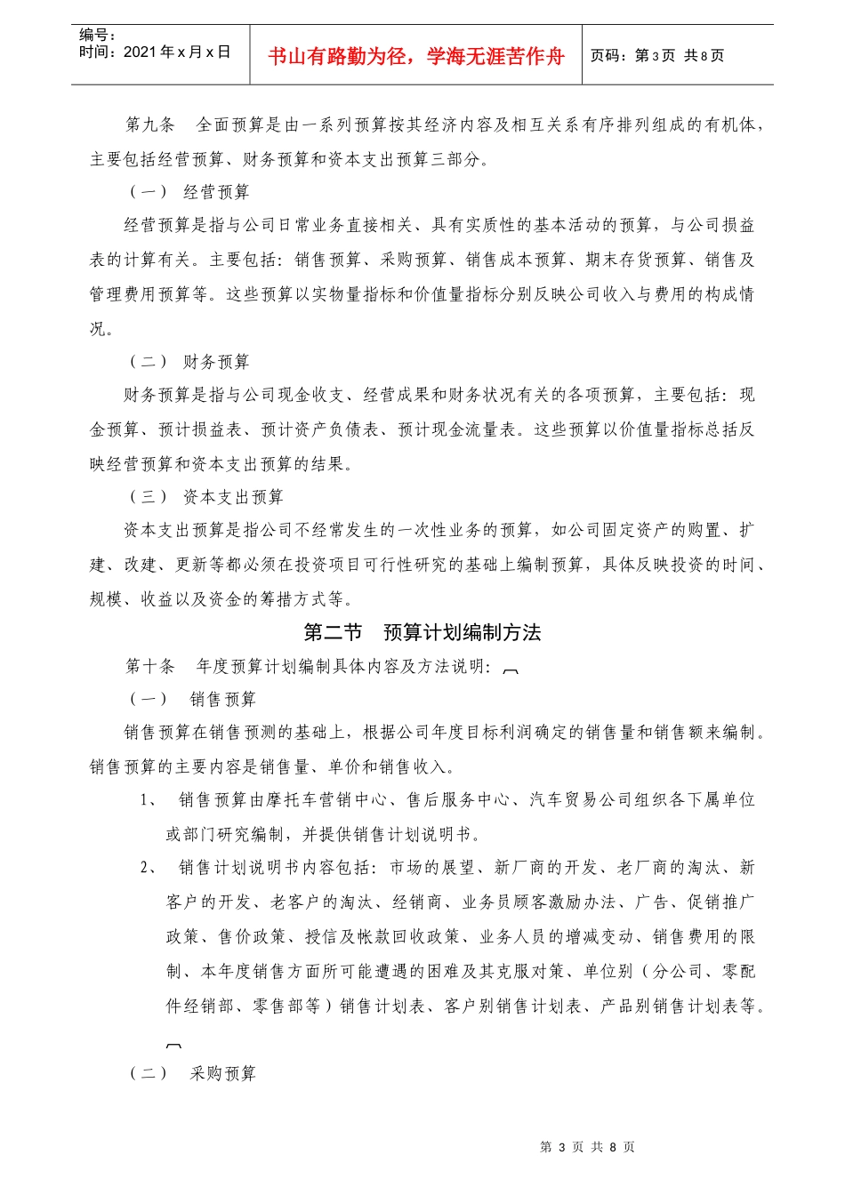 预算计划规定_第3页