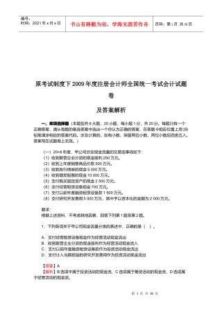 注册会计师全国统一考试试题与答案(doc 31页)