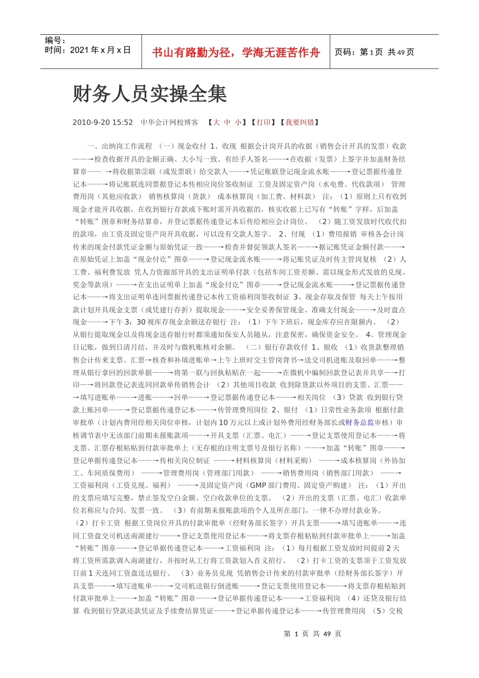 财务人员实操全集_第1页