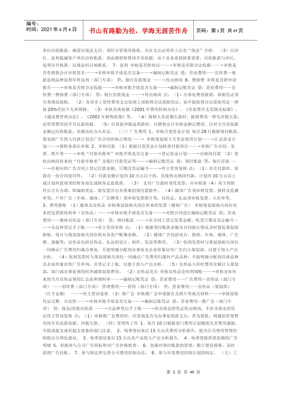 财务人员实操全集_第3页