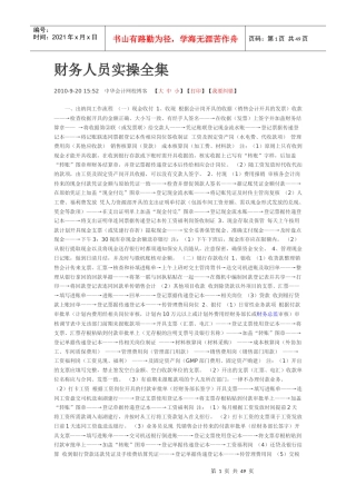 财务人员实操全集