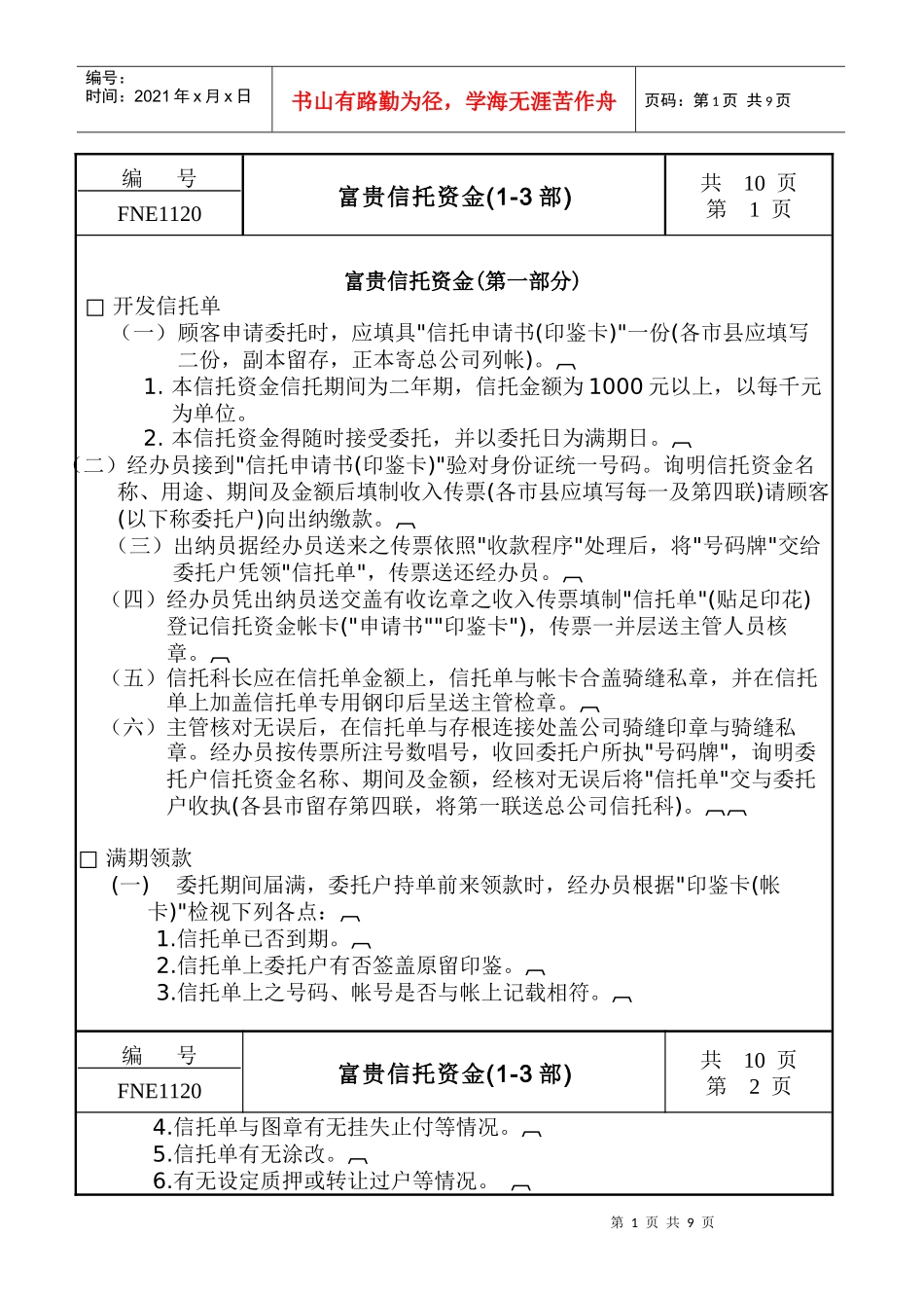 富贵信托资金(1-3部)_第1页
