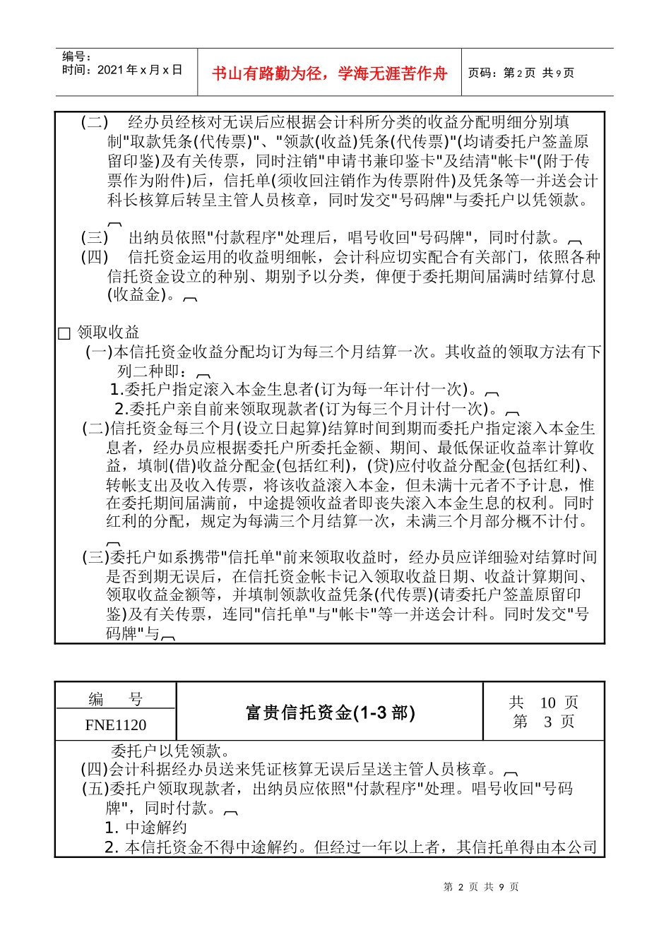 富贵信托资金(1-3部)_第2页