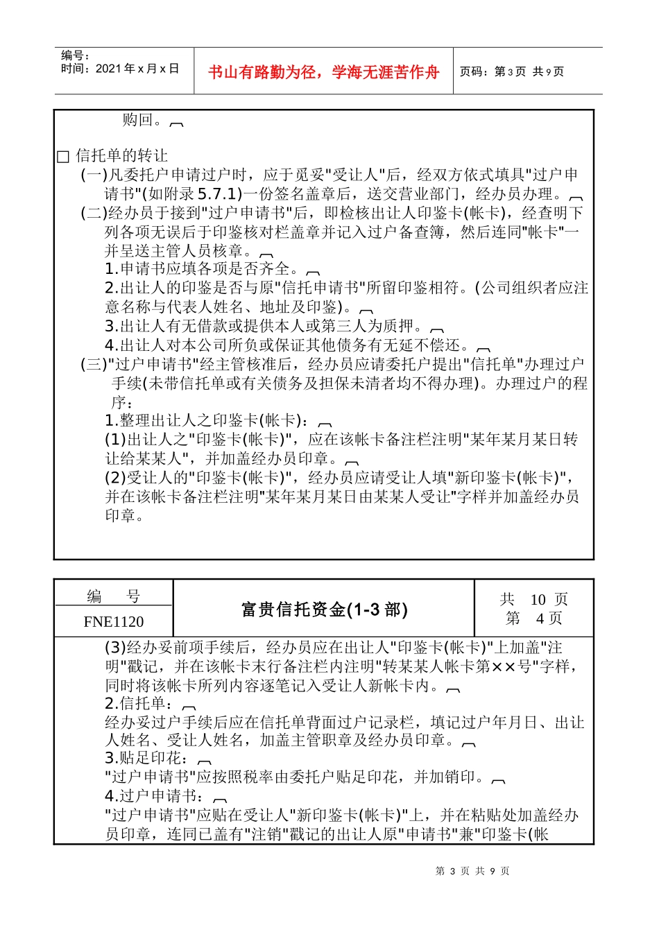富贵信托资金(1-3部)_第3页