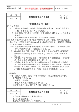 富贵信托资金(1-3部)