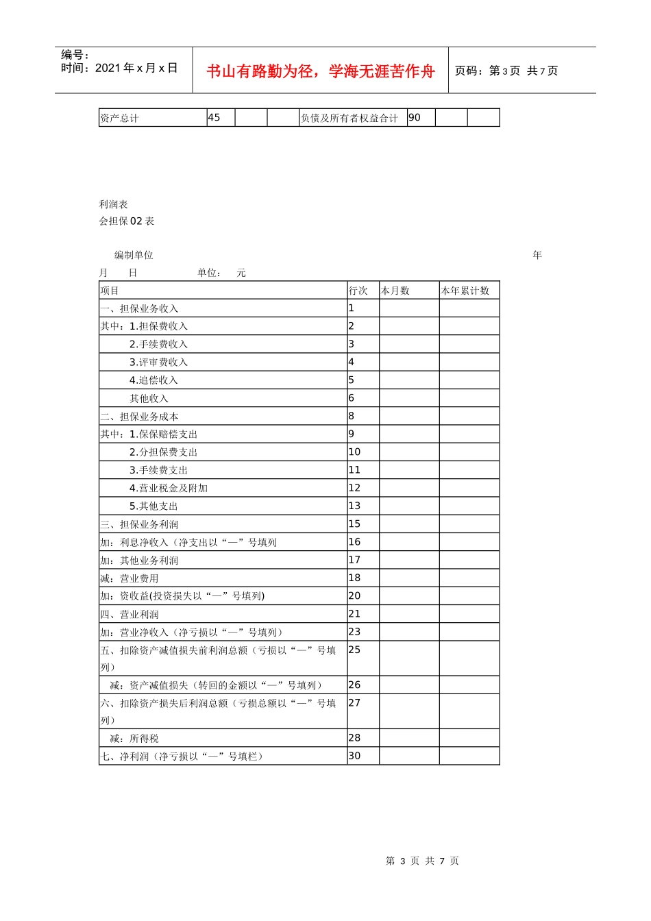 担保企业会计表格 原始_第3页