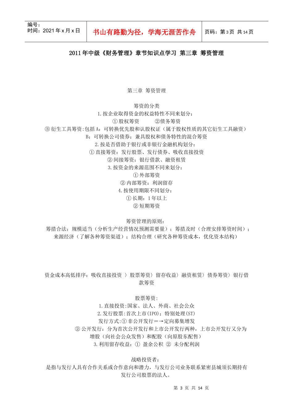 财务管理之筹资管理_第3页
