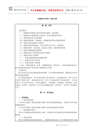财务会计与货币资金管理知识分析考试大纲