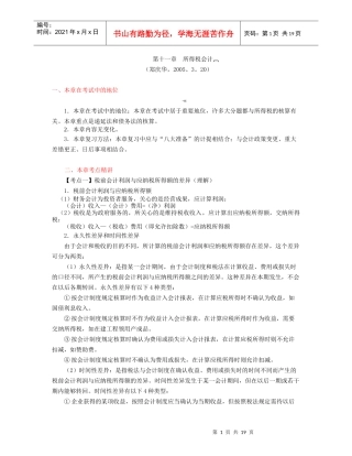 所得税会计分析讲解