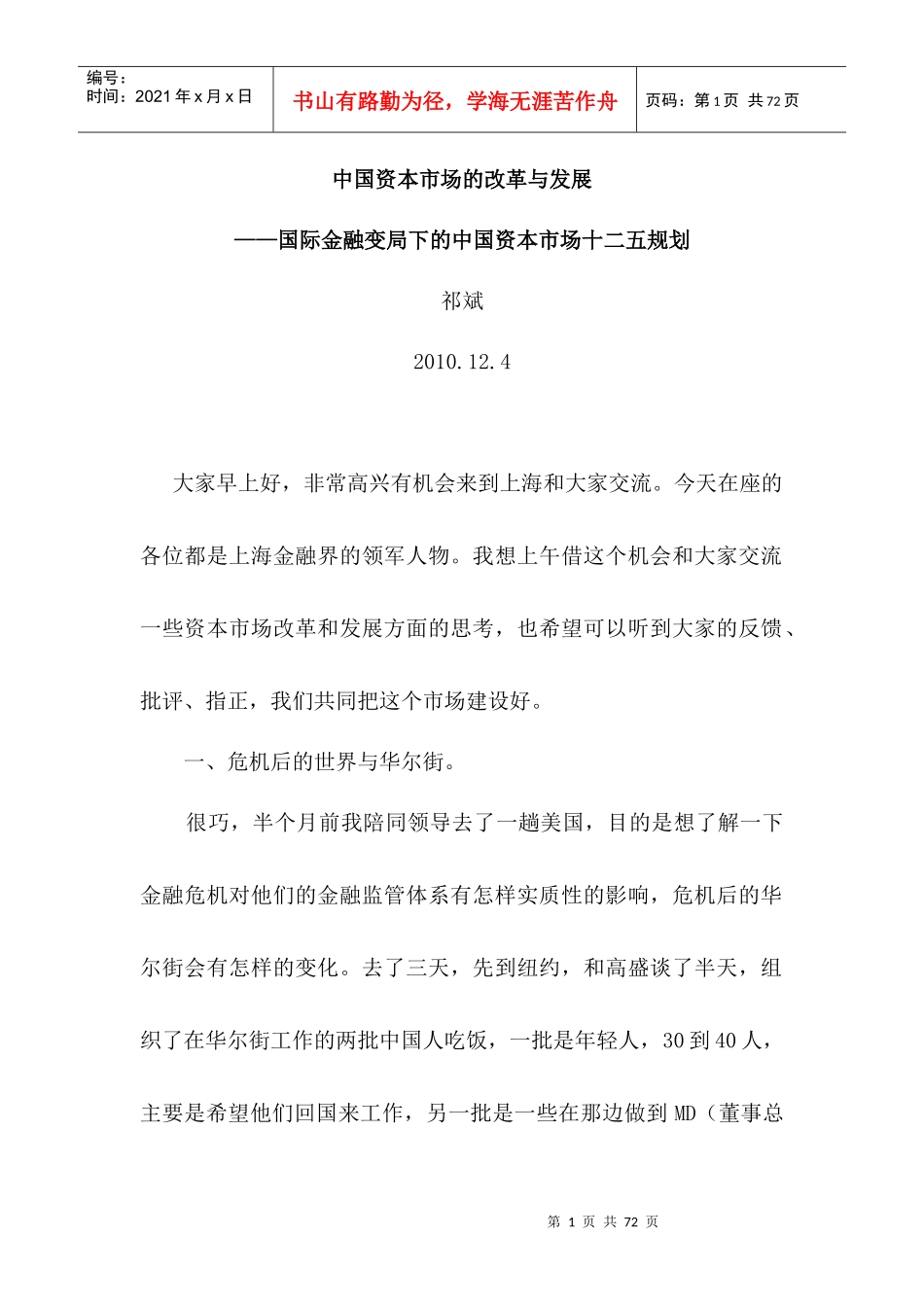 中国资本市场的改革与发展_第1页