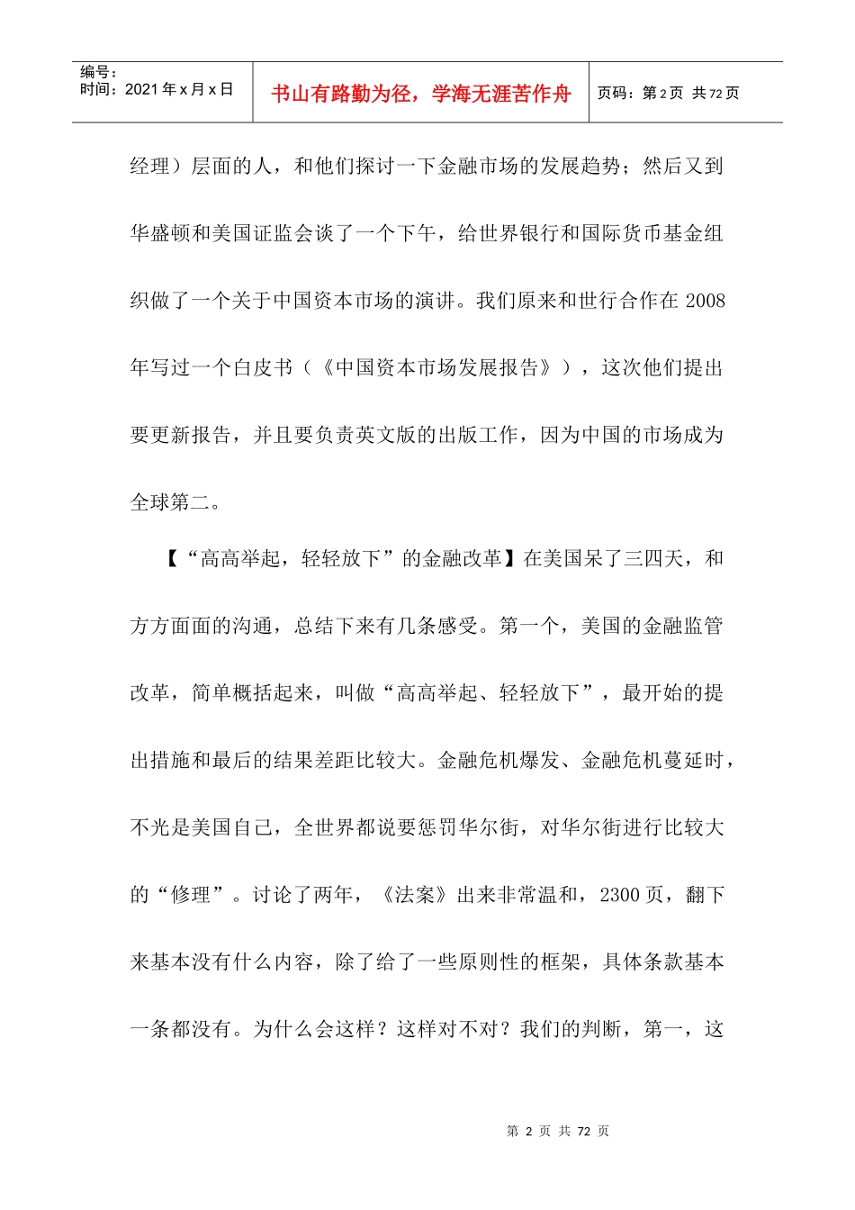 中国资本市场的改革与发展_第2页