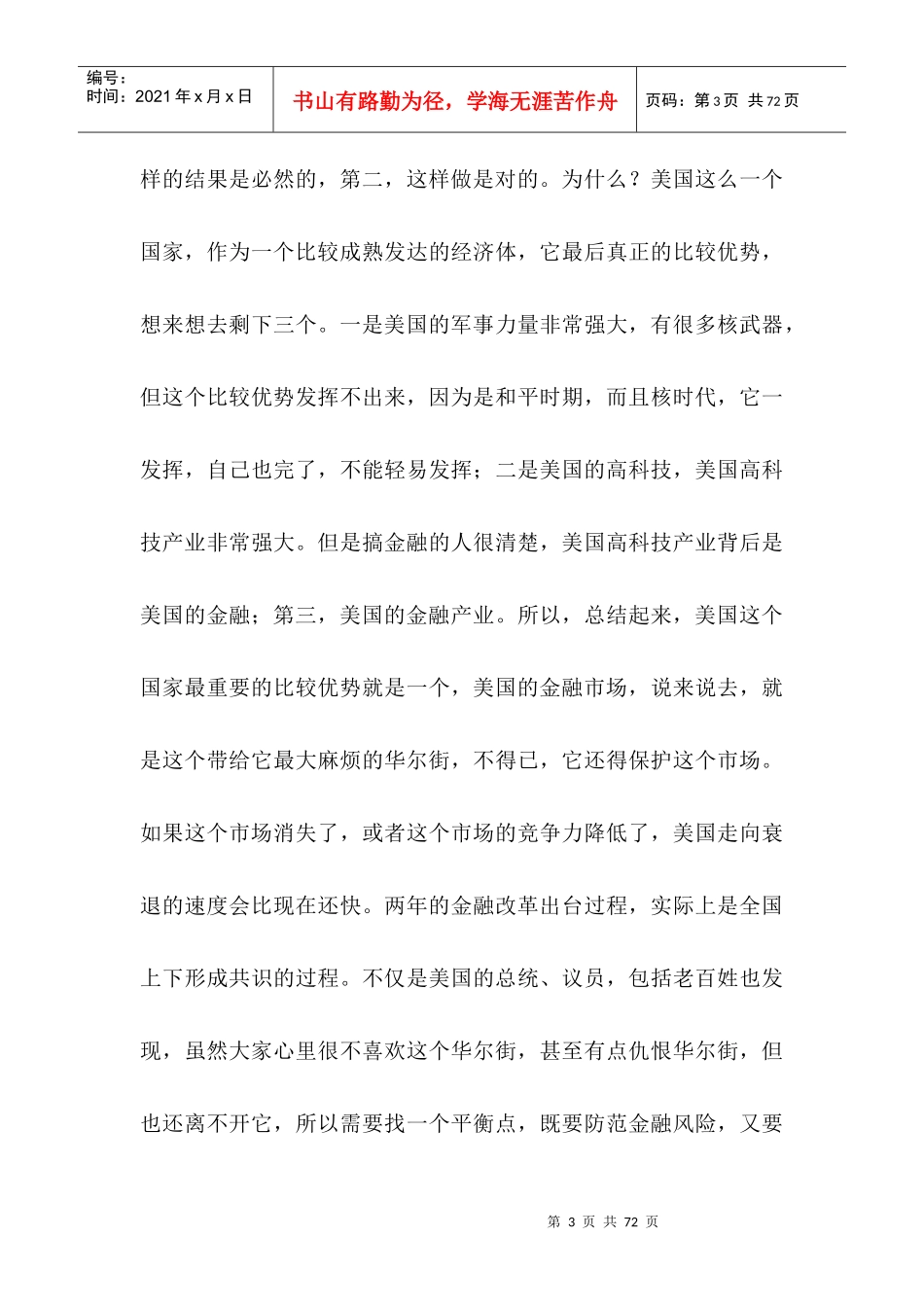 中国资本市场的改革与发展_第3页