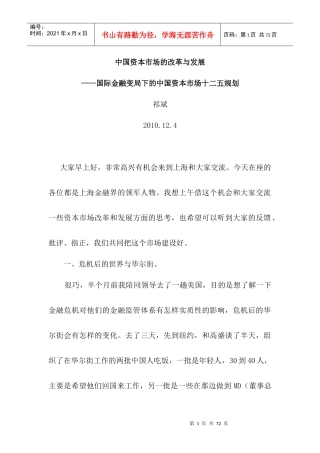 中国资本市场的改革与发展