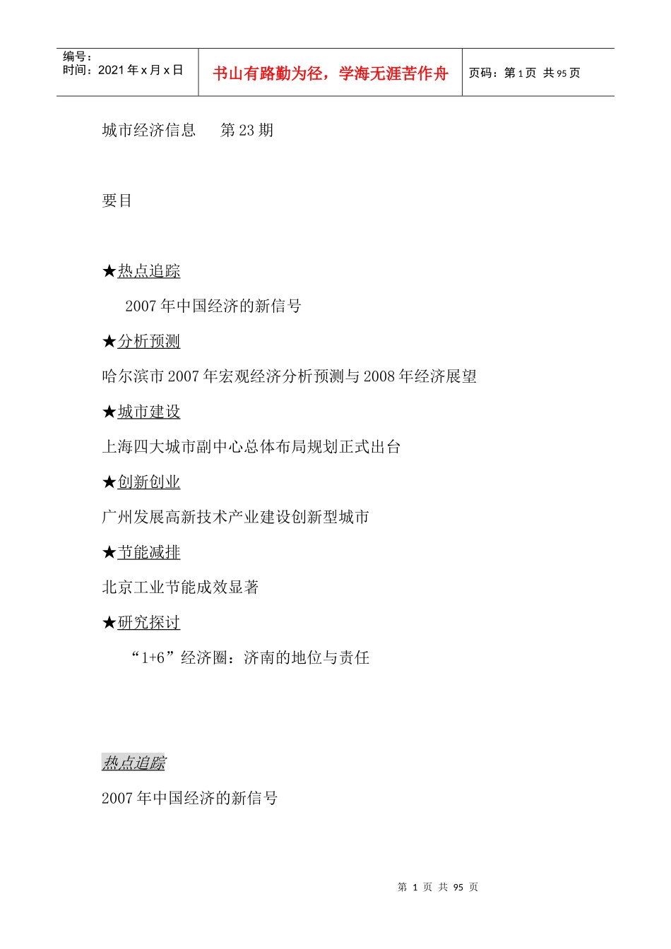 城市经济信息经济分析与预测_第1页