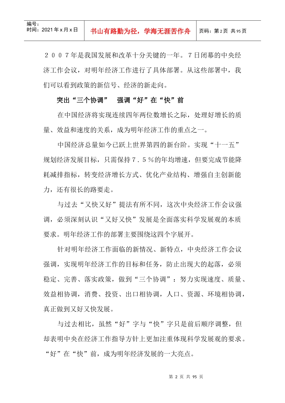 城市经济信息经济分析与预测_第2页