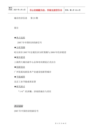 城市经济信息经济分析与预测