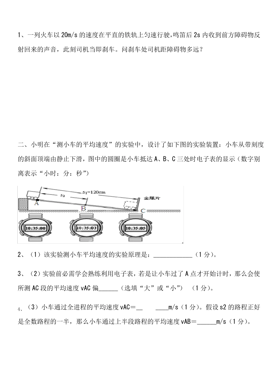 测量平均速度试验练习题_第2页