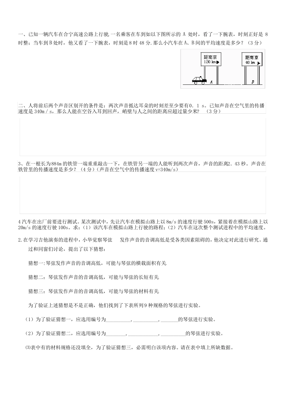 测量平均速度试验练习题_第3页