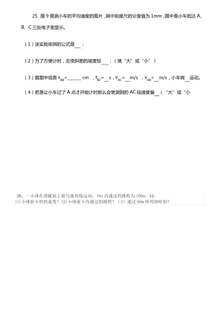 测量平均速度试验练习题
