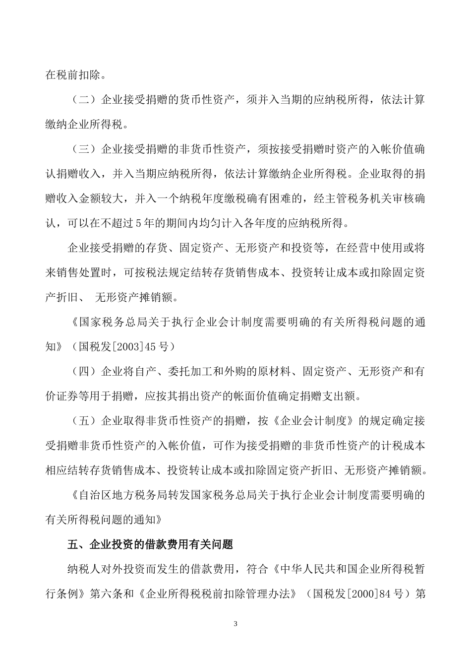 所得税汇算清缴辅导材料_第3页