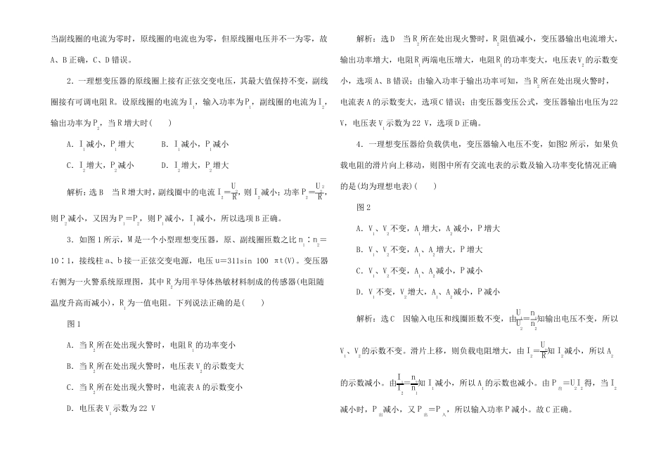 高中物理交变电流微专题培优四含有变压器的动态电路问题高二物理试题_第3页