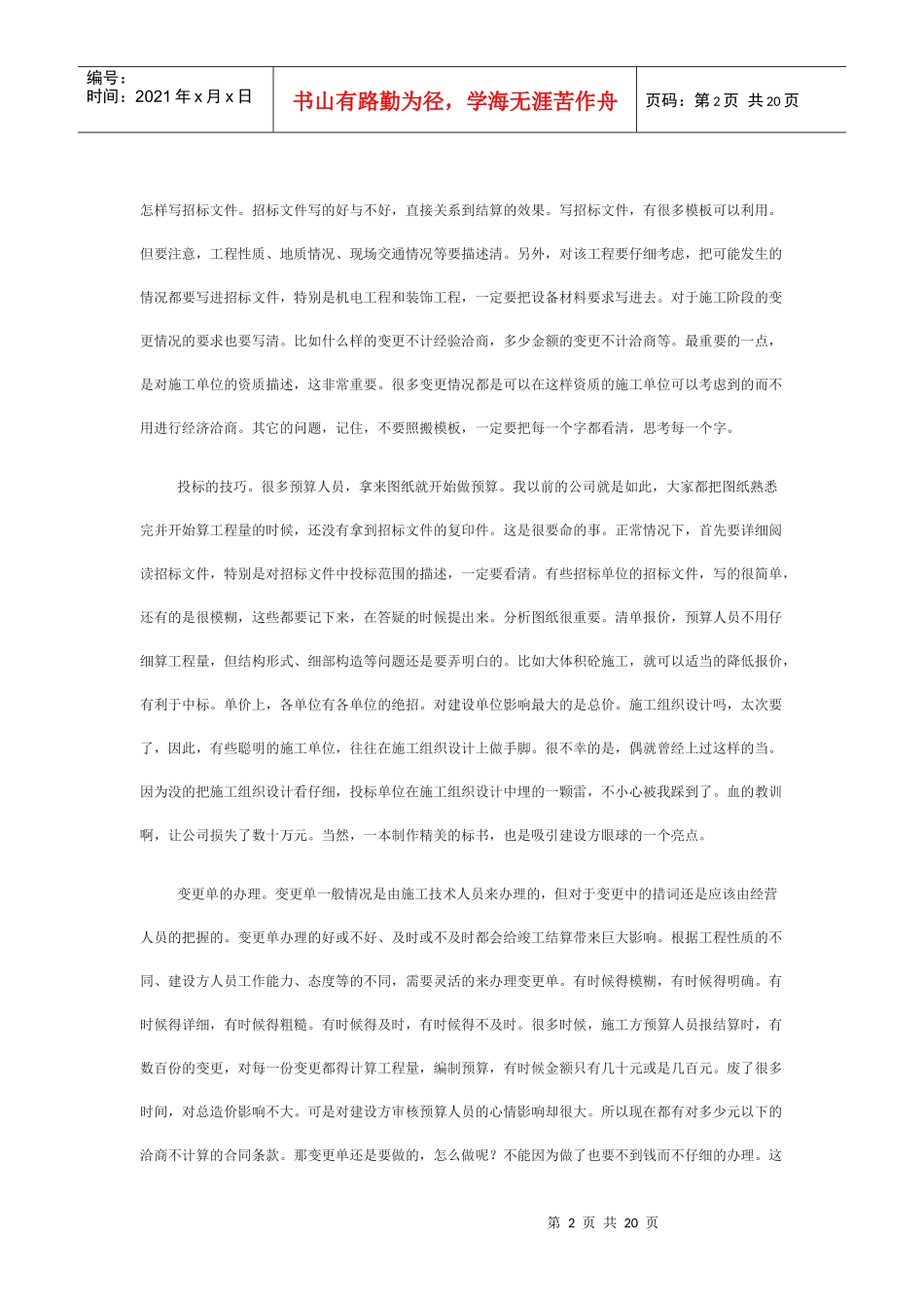 建筑工程预算心得_第2页