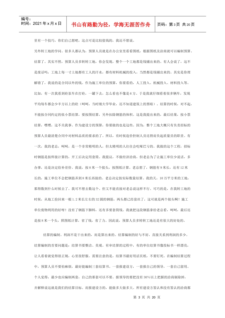 建筑工程预算心得_第3页