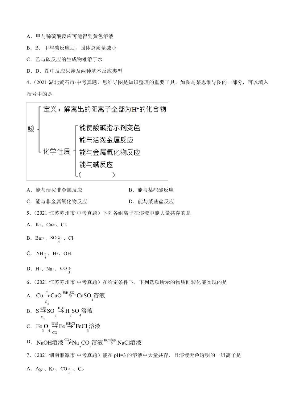 专题17物质的相互反应与转化-2021年中考化学真题分项汇编全国通用第02期原卷版_第2页