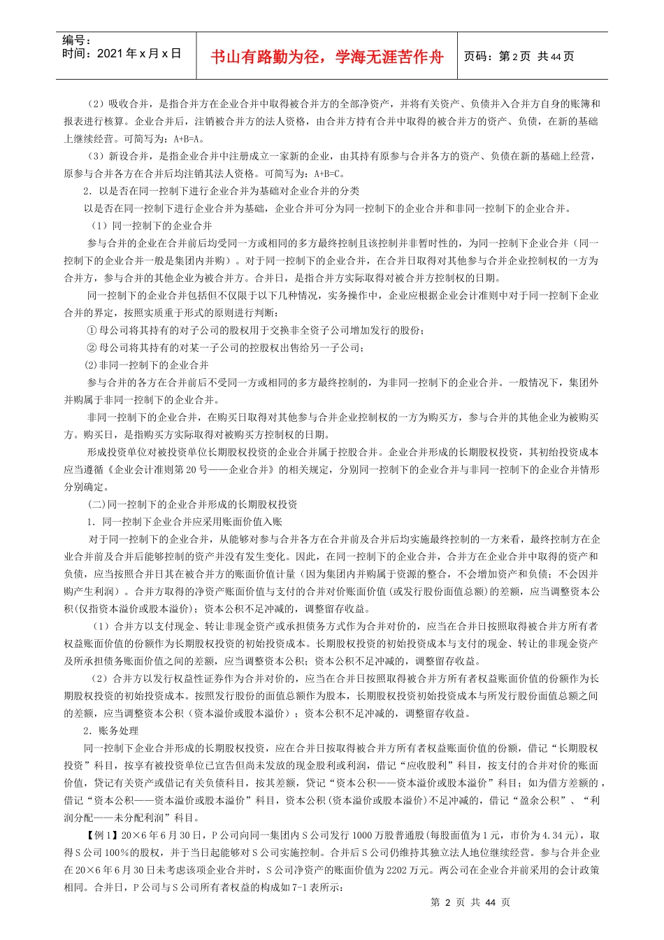 第七章长期股权投资第一部分本章考情分析1．本章在考试中_第2页