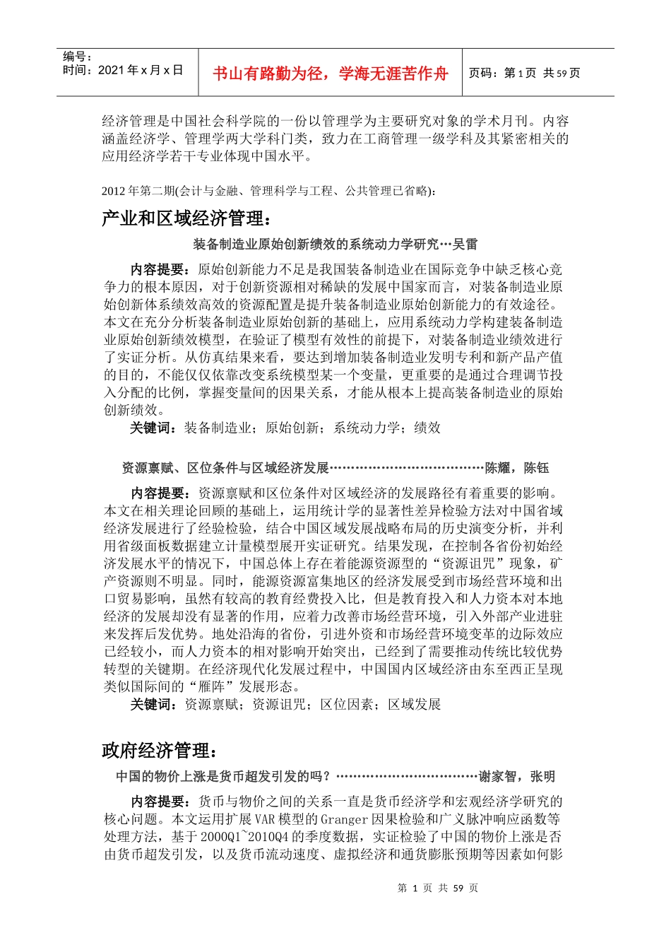 经济管理杂志_3-XXXX2_内容摘要_第1页