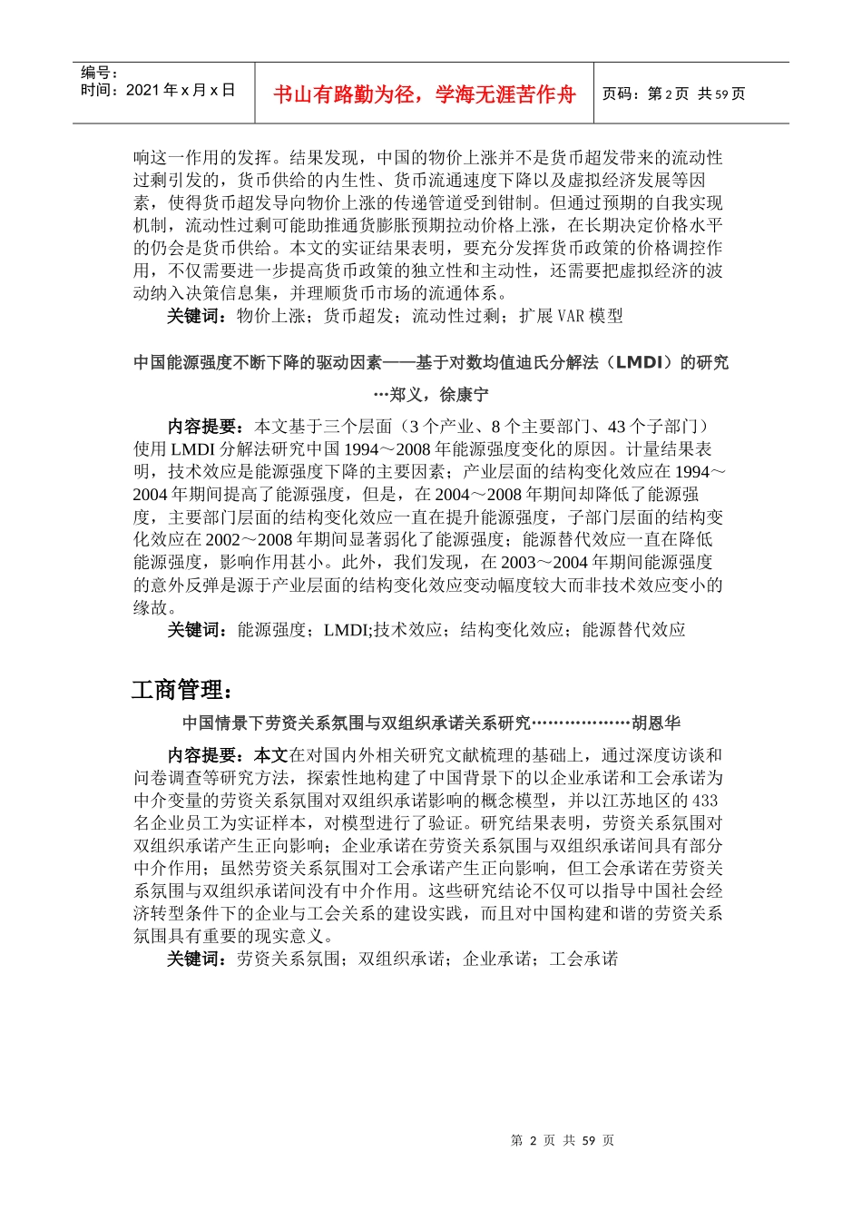 经济管理杂志_3-XXXX2_内容摘要_第2页